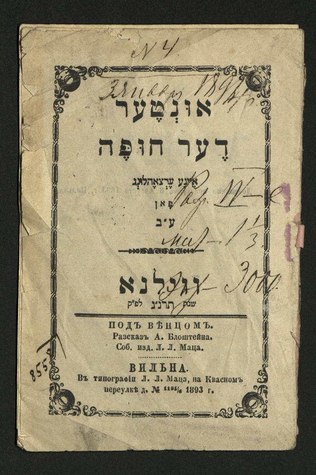 Old book with Hebrew text on a black background, the visible page reads "Jewish Passover Seder".