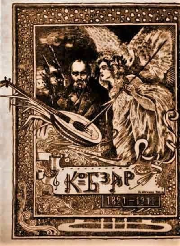 Ein Vintage-Illustration mit dem Titel "Die Musik der russischen Revolution" zeigt einen Mann in einem weißen Gewand, der ein Saiteninstrument spielt, und eine Frau in einem wallenden Kleid, die Blumen hält, eingerahmt von einem Rahmen, vor einem tiefblauen sternenklaren Nachthimmel.